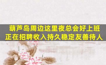 辽阳KTV招聘